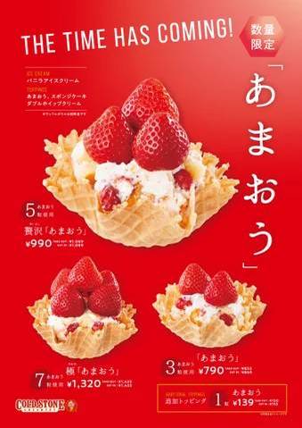 【春の贅沢デザート】旬な味わい！いちご好きにはたまらない “あまおう” が、3/15再登場！！