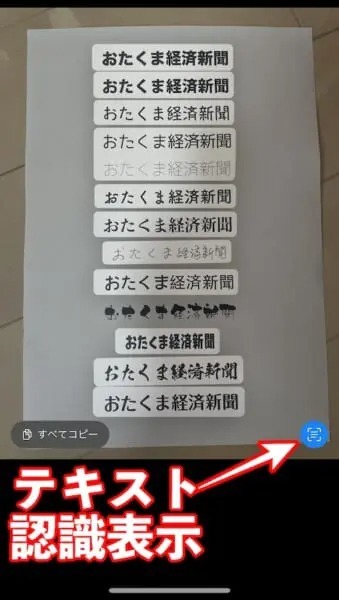 【知らんかった】iOSにある「写真の文字をコピーできる機能」がめっちゃ便利