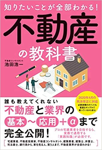 不動産投資初心者におすすめの本ランキング15選！これを読めば分かる！