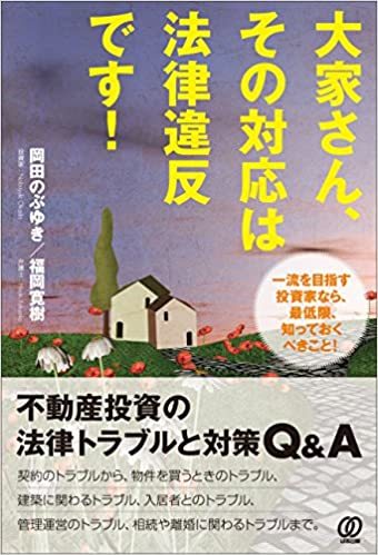 不動産投資初心者におすすめの本ランキング15選！これを読めば分かる！