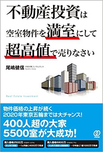 不動産投資初心者におすすめの本ランキング15選！これを読めば分かる！