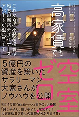 不動産投資初心者におすすめの本ランキング15選！これを読めば分かる！