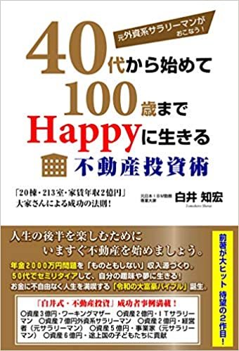 不動産投資初心者におすすめの本ランキング15選！これを読めば分かる！