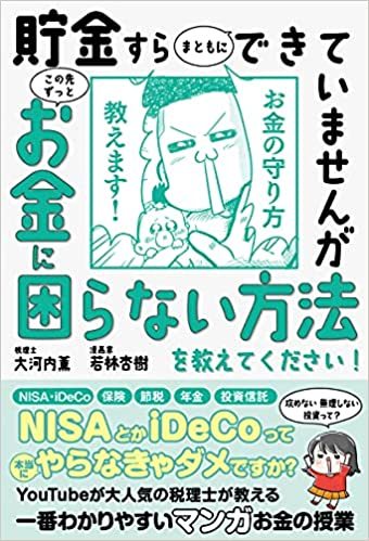 詐欺師に騙されない方法：ポンジスキームには要注意！