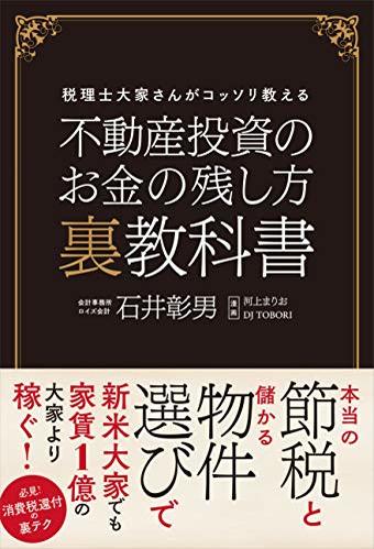 不動産投資初心者におすすめの本ランキング15選！これを読めば分かる！