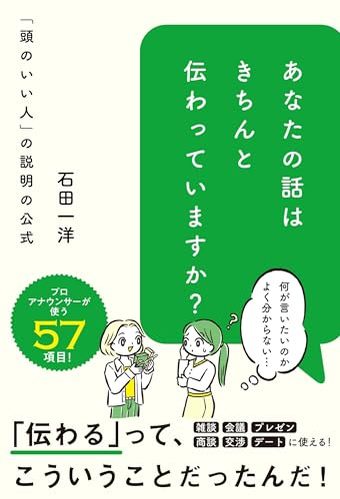 言いたいことが伝わらない…説明下手を解消する伝え方4つのポイント