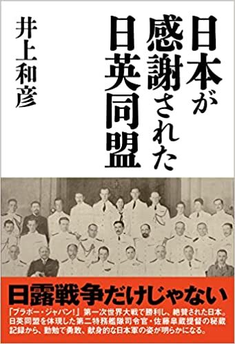 地中海の守護神 日英史に埋もれた第二特務艦隊：『日本が感謝された日英同盟』