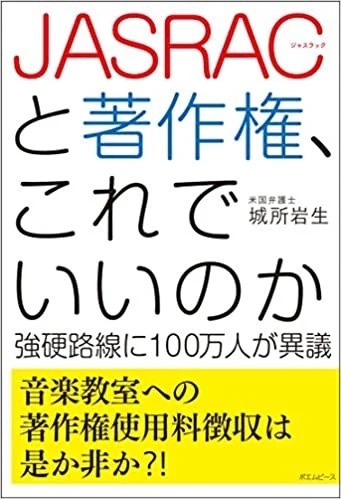 音楽教室 vs JASRAC事件 最高裁の判断は?