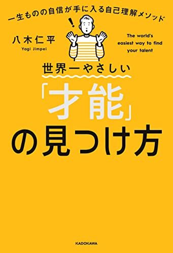 フリーランス「自分に合った仕事」はどう探す？ 自己理解の第一人者・八木仁平さんに聞いてみた