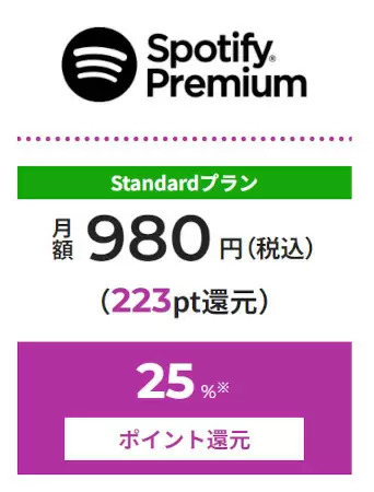 ドコモ「爆アゲ セレクション」に「Spotify Premium」追加　キャンペーン開催中