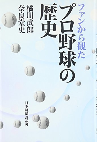 野球の歴史を深堀り！起源やルール改正・名選手までどこよりも詳しく解説！