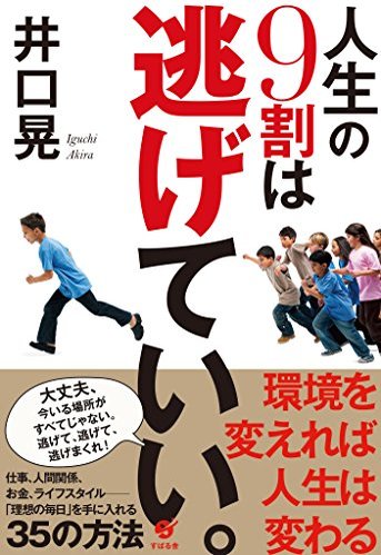 全て投げ出して逃げたいと思う原因や心理は？辛い時の対処法をご紹介！