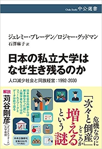 日本の私立大学は2018年になぜ大量倒産しなかったのか