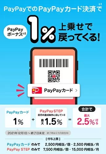 PayPayボーナス1％還元のPayPayカード誕生、ブラックカラーのナンバーレスカード