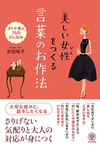 お嬢様言葉3つの鉄則&言葉遣いの特徴は?悪口もお嬢様言葉に変換すると面白い⁈