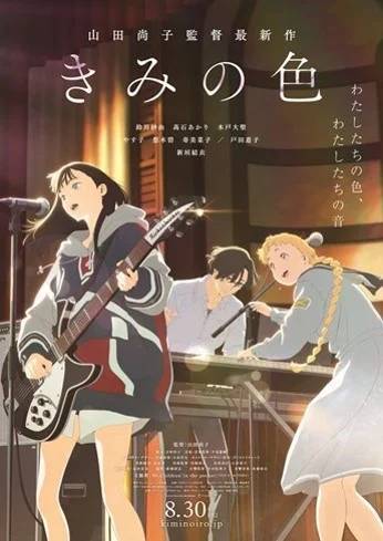 ＼8/30公開の映画『きみの色』と「e-maのど飴」がコラボ！！／UHA味覚糖「e-maのど飴　きみの色　ミックスフルーツ味」2024年8月26日（月）より発売