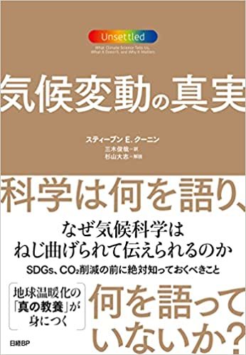 「気候変動の真実」から何を学ぶか③