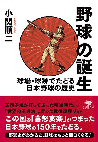 野球の歴史を深堀り！起源やルール改正・名選手までどこよりも詳しく解説！