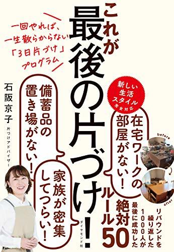 「私、掃除を頑張らなくてよくなった」　くわばたりえ絶賛の“一生散らからない片付け本”が話題に