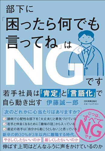 上司がやりがちなNG行為6選。「言葉選び」で部下が変わる