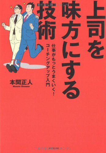 ダメな上司の具体的な特徴は?嫌だけど避けれない上司との上手な付き合い方