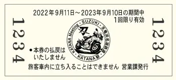 はままつフルーツパーク『KATANA Meeting 2022』オリジナル硬券セットが発売