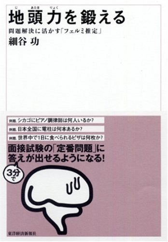 「地頭が良い」とは？地頭力を鍛える方法をご紹介！