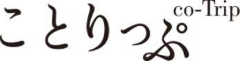 今回は“街のこだわり洋菓子店・和菓子店”がテーマ！「ことりっぷ 小さなチョコパイ＜鎌倉レ・ザンジュのザッハトルテ＞」 「ことりっぷ ふんわりプチケーキ＜どらやき亥ノメの濃い茶どらやき＞」発売