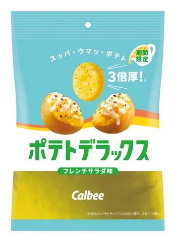 カルビー最厚級のポテトチップスより爽やかなフレーバーが新登場！ビネガーの酸味とジャガイモの旨味が楽しめる『ポテトデラックス フレンチサラダ味』