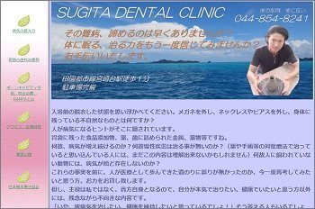 「フッ素は有毒、銀歯は口が電池になる」イケメン歯科医が告発!(インタビュー)