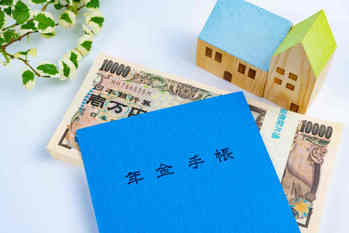 年金の受給開始年齢を変える繰上げ受給・繰下げ受給の制度とは？