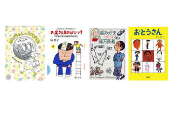 「お金と経済が分かる」本・絵本4選――『歯磨きつくって億万長者』ほか