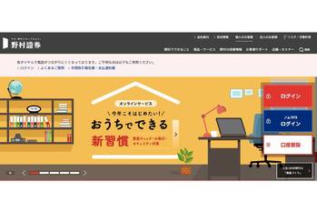 証券会社の最大手・野村證券の手数料と強みを確認　野村ネット＆コール口座の特徴も