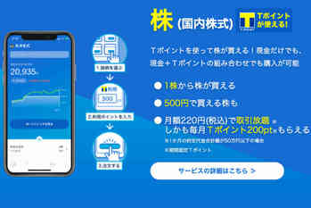SBIネオモバイル証券（ネオモバ）のメリット・評判は？デメリットや手数料、Tポイント投資、ミニ株など特徴を紹介