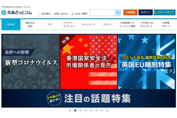 外為どっとコムのメリットや評判は？デメリットやスワップ、スプレッドなど特徴も紹介！