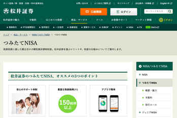 初心者がつみたてNISAを松井証券で始めるメリット・デメリット　おすすめ銘柄やランキングも紹介