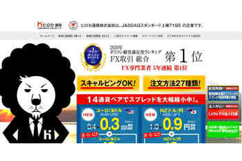 LION FX（ヒロセ通商）のメリット・口コミや評判は？スキャルピング公認のFX口座のスプレッドやスワップなど徹底解説