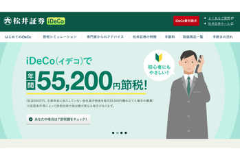 松井証券でiDeCo（イデコ）を始めるメリット・デメリット 業界最多の40本ラインアップから選べる！