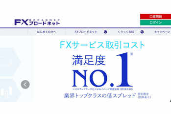 FXブロードネットのメリット・デメリットは？スプレッドやスワップ、トラッキングトレードなど特徴を紹介！