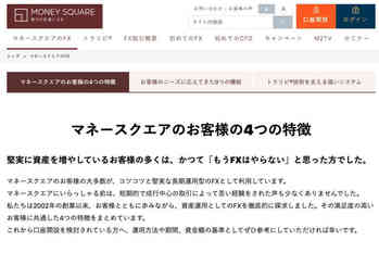 マネースクエアのメリット・口コミ評判は？トラリピの魅力やデメリット、スワップ、スプレッドなども紹介！