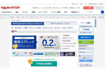 楽天FXのメリット・デメリットは？スプレッドやスワップなど特徴を紹介！