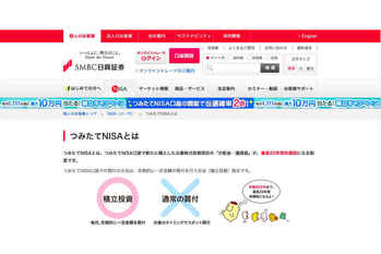 SMBC日興証券でつみたてNISAを始めるメリット・注意点は何？初心者におすすめの銘柄も紹介