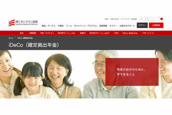 岡三オンライン証券でiDeCo（イデコ）を始めるメリット・デメリット 取扱商品や手数料など特徴を解説