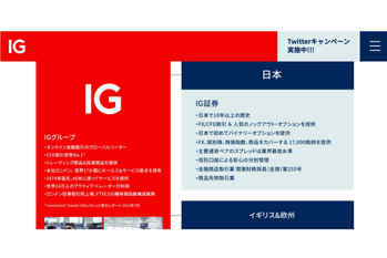 IG証券のメリット・デメリットは？スプレッドやスワップなど特徴を紹介！