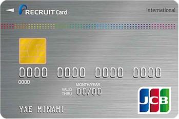 リクルートカード・ポイント高還元率のメリットとデメリットを解説