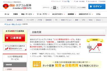 auカブコム証券のメリットや口コミ評判は？デメリットや手数料割引、自動売買サービスも紹介