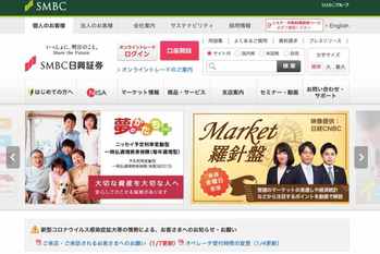 SMBC日興証券のメリット・デメリット 手数料や特徴など徹底解説