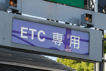 「ETCマイレージサービス」とは？高速道路利用がお得になるポイントの貯め方や使い方などを紹介
