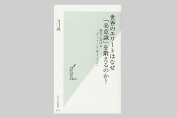 人文科学の予算を削減する日本への警鐘【書評】