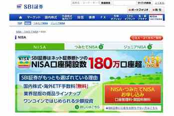 SBI証券でNISAを始めるメリットは？取引手数料、取り扱い本数など大手5社と徹底比較！